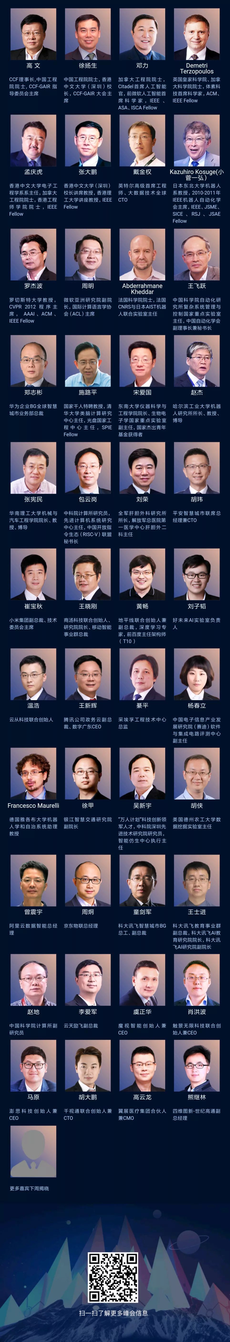 它是前沿之中的前沿，现状之中的现状，未来之中的未来，它是CCF-GAIR2019，等你膜拜