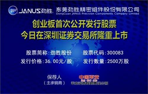 劲胜厂倒闭了吗,劲胜精密上市公司