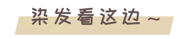 2022年发色流行颜色遮白发,2021最流行染什么颜色发色