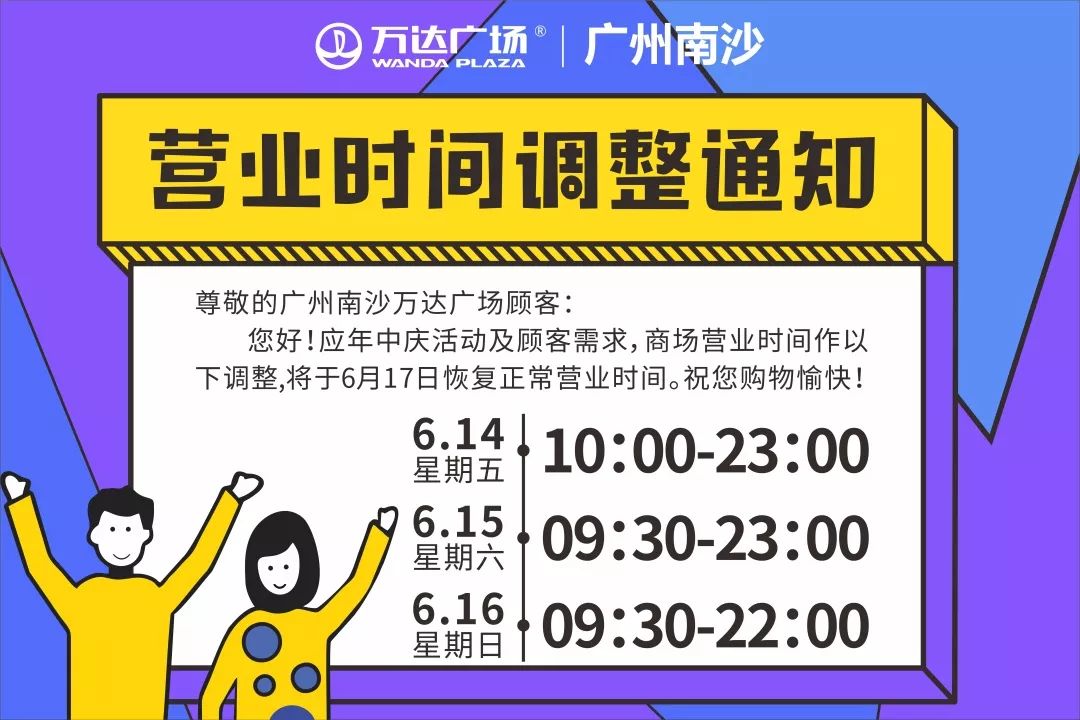 爆炸消息!南沙万达年中庆+父亲节超级狂欢来袭!从天亮浪到天黑
