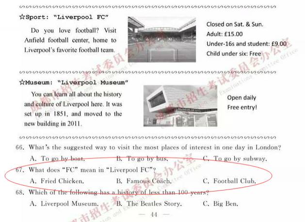 14日教育热点回顾:成都中考题出现利物浦FC:“FC”是什么的缩写?