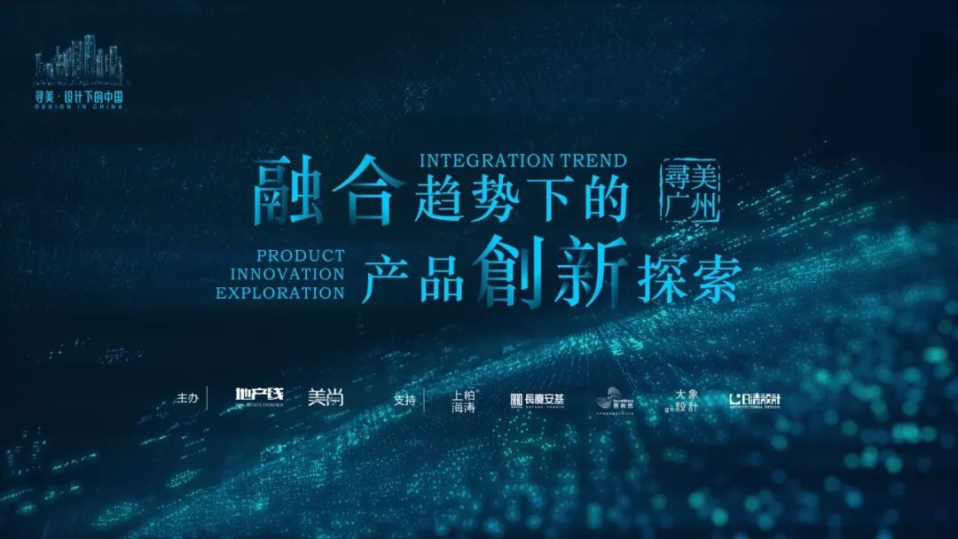 在“魅”力之都,开启一场品创之旅,上海柏涛与您相约寻美·广州