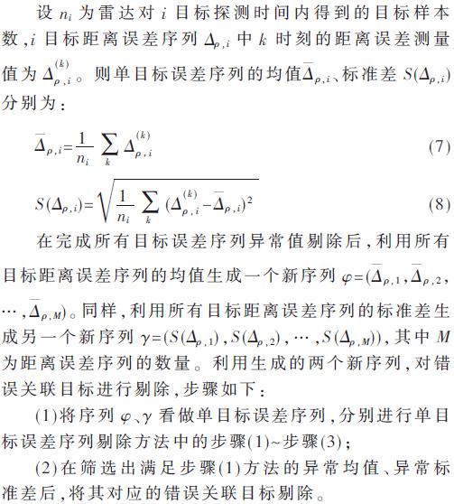 雷达角度和ais角度偏差,毫米波雷达中距离误差测试方法