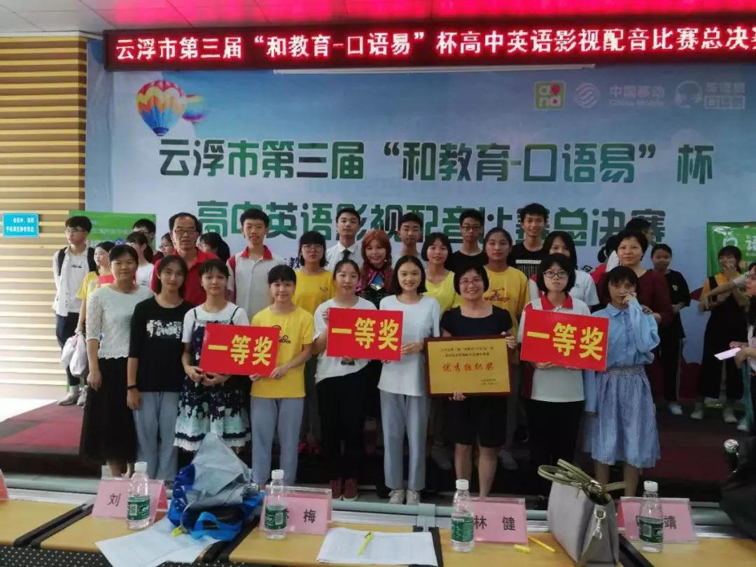 【魅力邓中】潜心苦练，声临其境——我校在第三届“和教育-口语易”杯高中英语影视配音比赛总决赛中再创佳绩