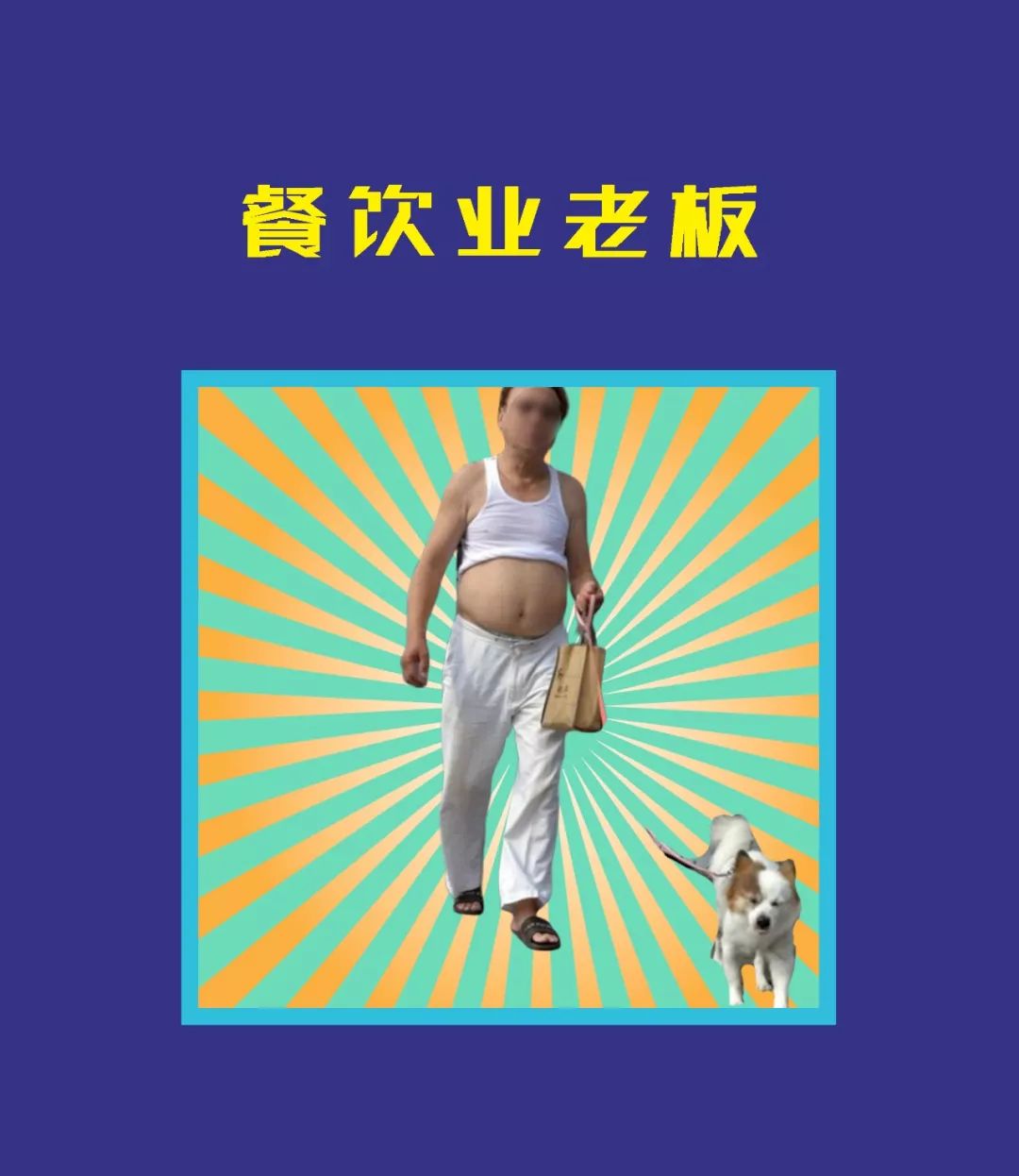 中国老板穿搭,老板的穿搭男士