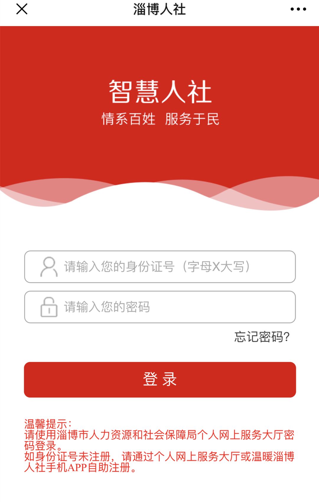 山东淄博社保网上缴费流程,淄博社保个人账户从哪里查询