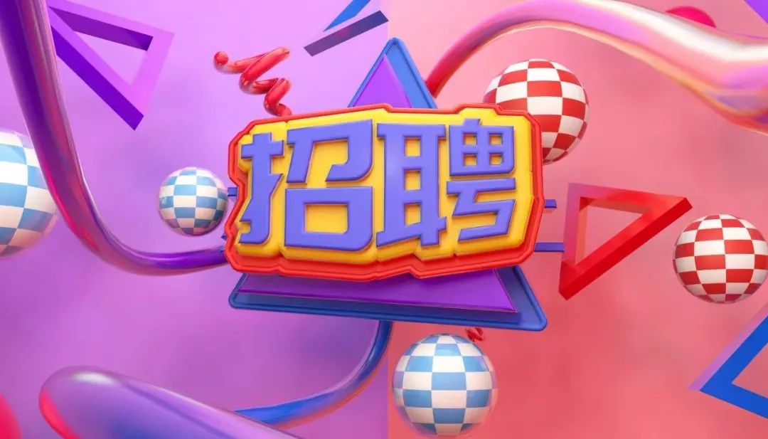 中专以上学历即可！地铁、学校、消防都在招人！报名即将截止