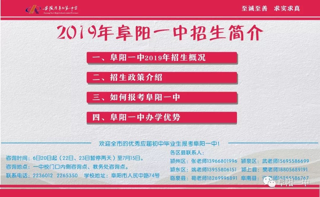 阜阳市一中今年招生计划,阜阳五中招生视频