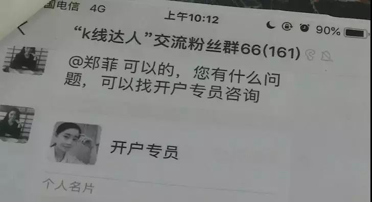 炒股轻信专家疑遇套路损失近十万,炒股亏钱遇上大师