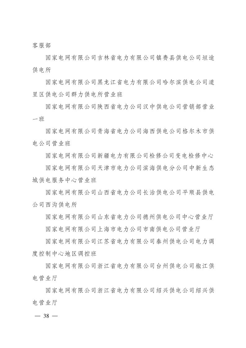 恭喜克拉玛依区人民法院立案庭荣获全国青年文明号啦！