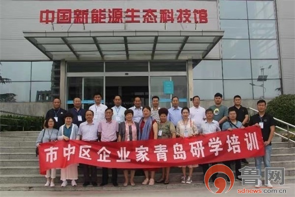 “扬帆青岛放飞梦想”——枣庄市市中区企业家协会青岛研学行活动