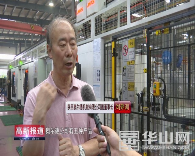 陕西奥尔德机械有限公司图片,陕西奥尔德机械有限公司