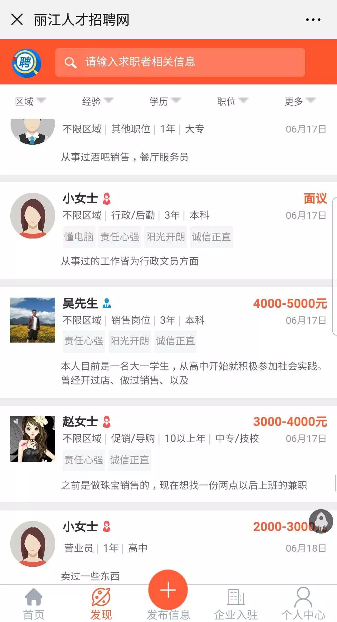 丽江找工作招聘信息最新学生,找工作招聘信息丽江市