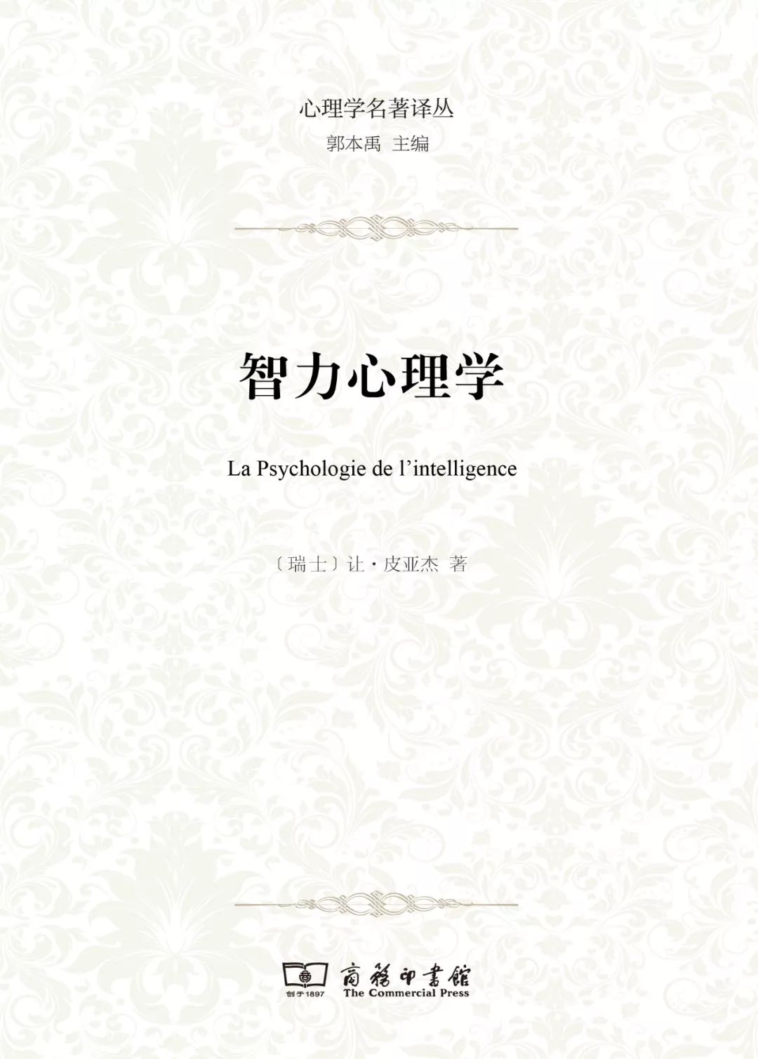 心理学十大经典名著,十大心理学书籍排行榜