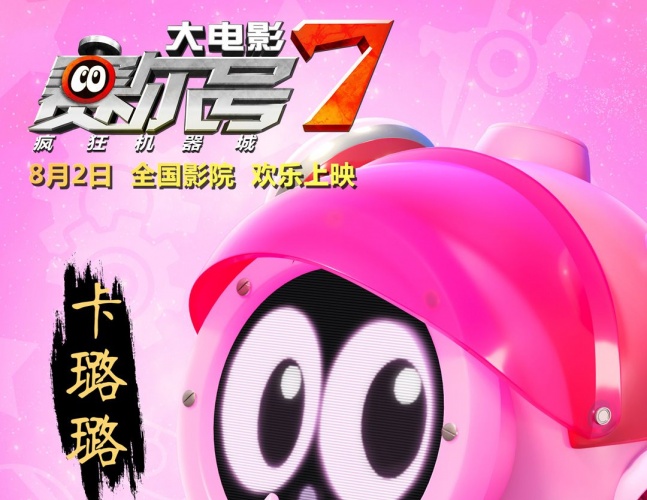 赛尔号7巅峰决战,赛尔号7人类名单