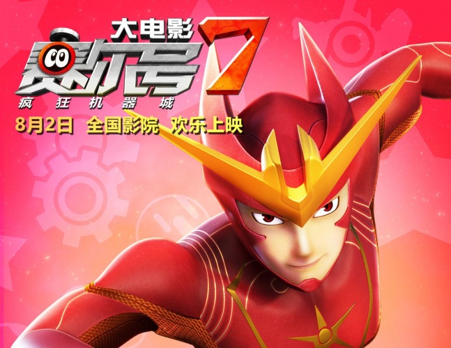 赛尔号7巅峰决战,赛尔号7人类名单