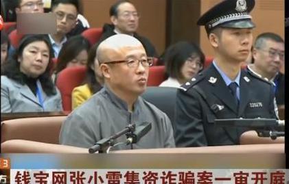 钱宝案张小雷被判多少年,钱宝张小雷宣判结果