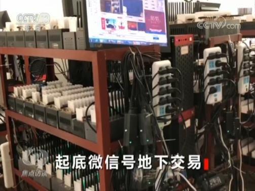 揭秘微信号买卖背后的惊人内幕：黑产从业者有需求