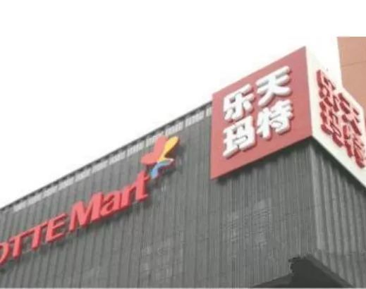 韩国乐天食品现状,韩国乐天被拒绝了吗