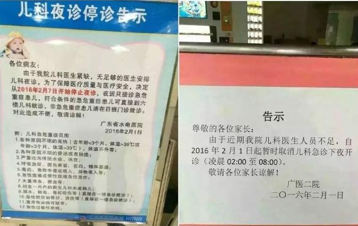 医院儿科为什么停诊,三甲医院紧急停诊