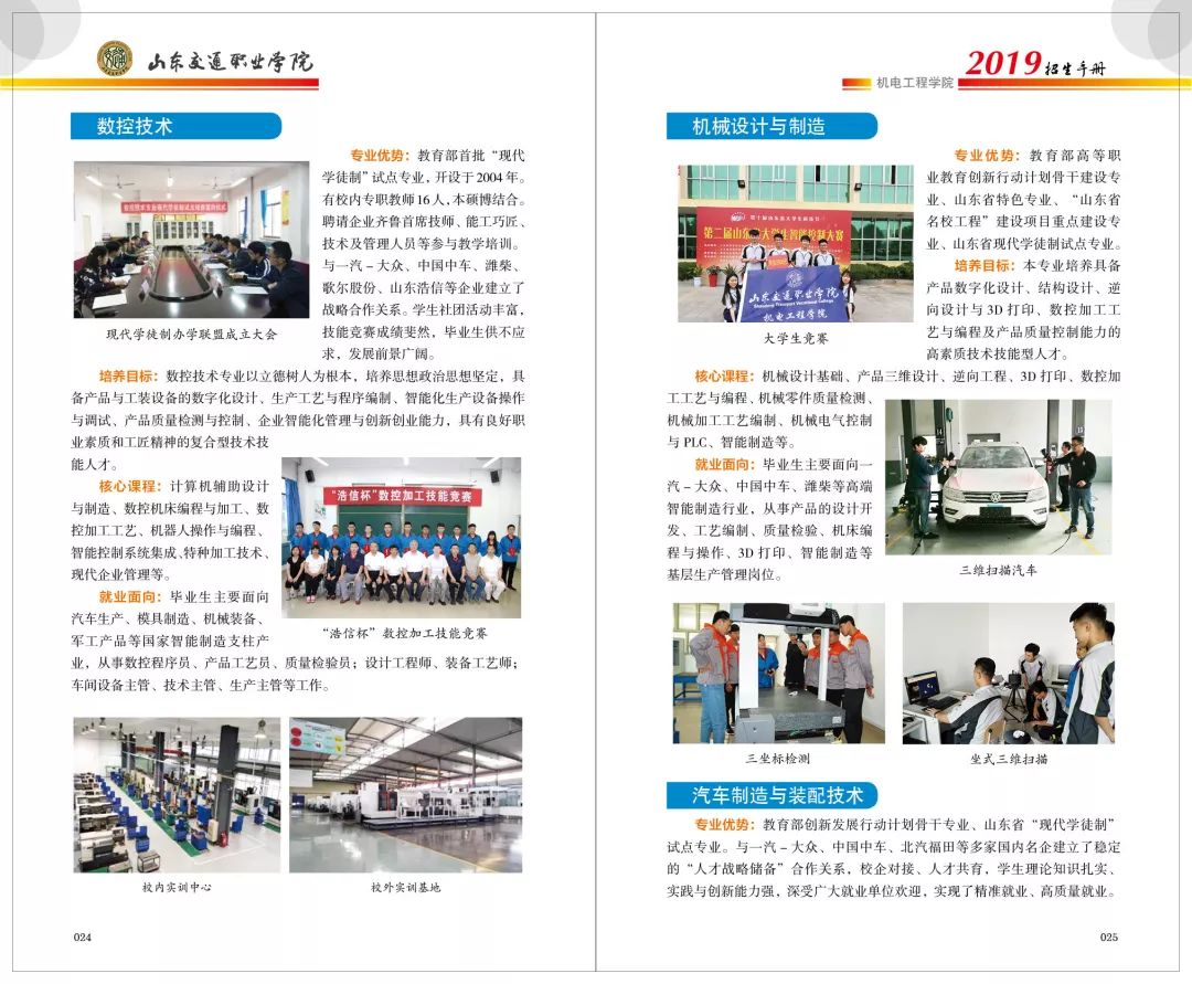 山东交通学院各专业介绍,山东交通职业学院泰山校区