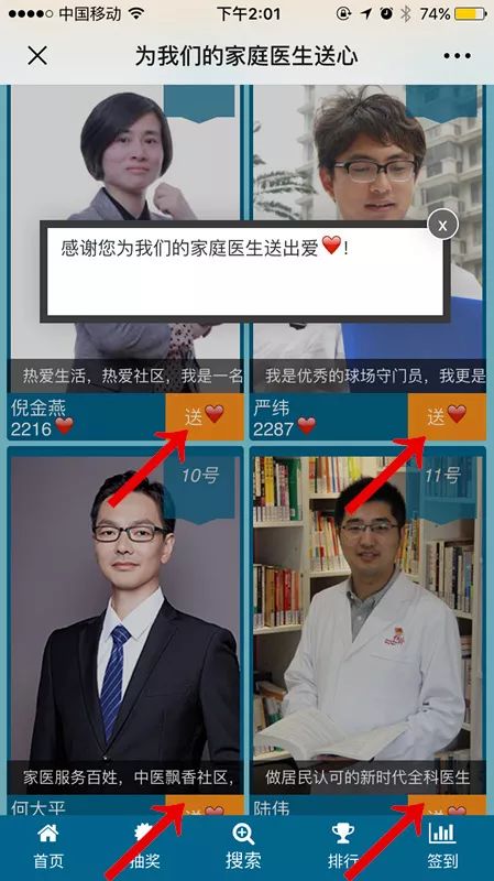长宁这四位医生需要你的支持！请为他们“送心”！