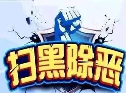 【扫黑除恶】私放超载违法车辆8名警察“保车”被判刑｜违法所得予以收缴，上缴国库