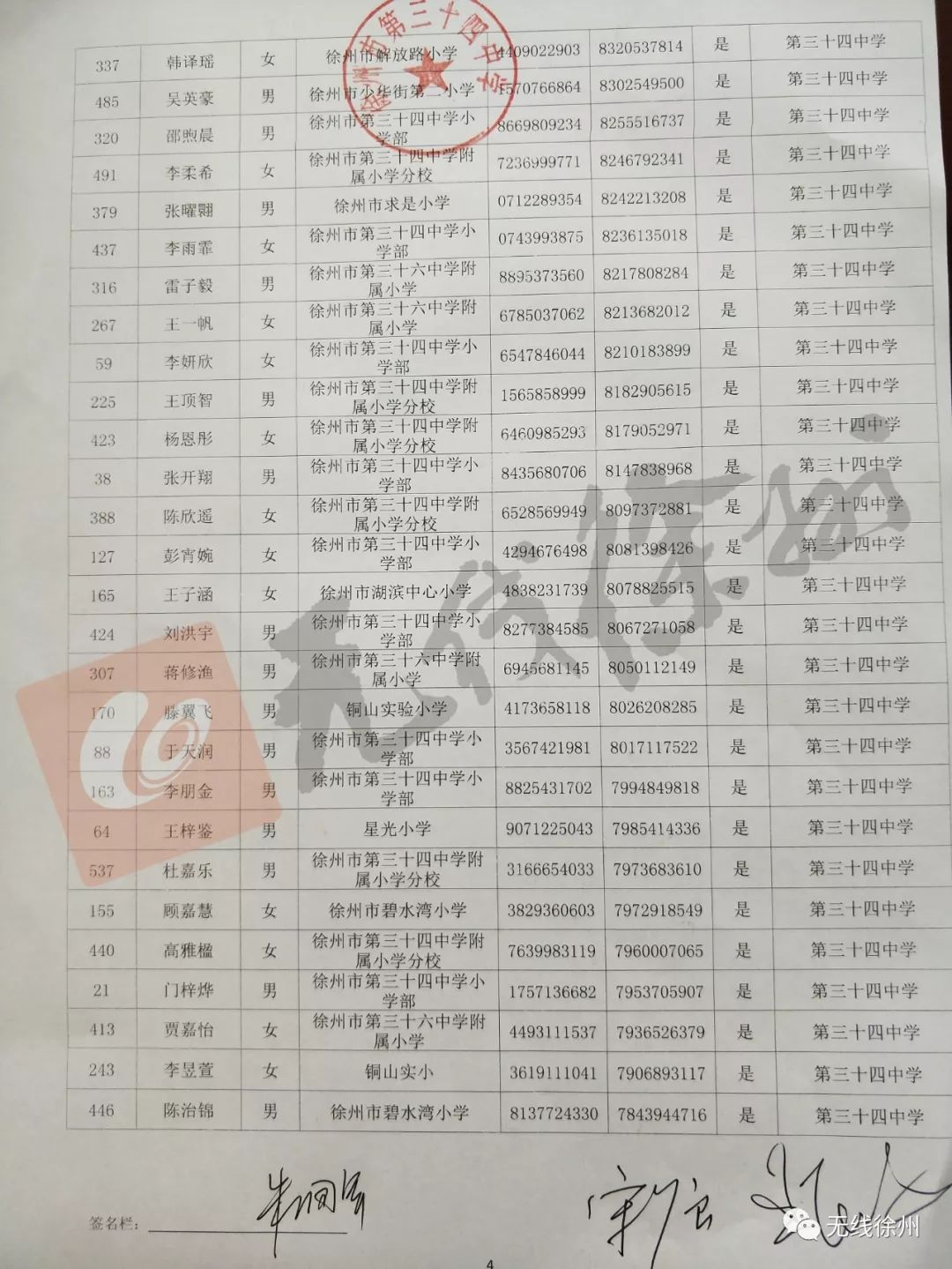 撷秀初级中学电脑派位,撷秀中学电脑派位