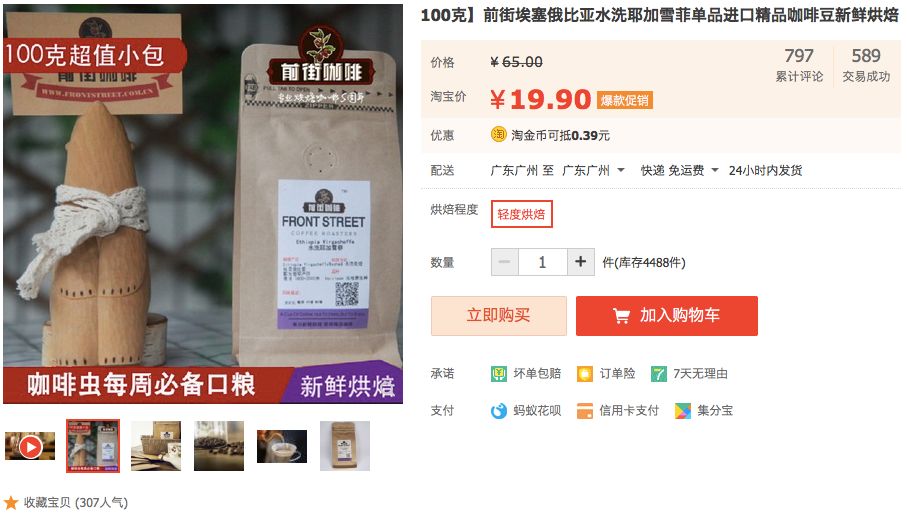 超值爆款口粮豆！！云南小粒咖啡9.9！利姆9.9！当季挂耳19.9！新款「巨石黑蜜」8折尝鲜！花魁、花蝴蝶、查卡！折扣不容错过