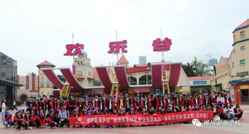 金龙出海，其道大光！郴州金海学校办学纪实