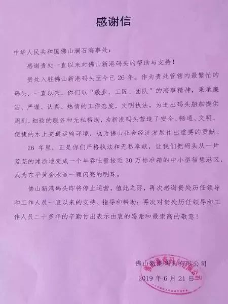 廿六载滩涂变明珠，海事人初心到始终！