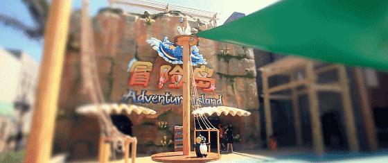 三亚海昌梦幻海洋不夜城体验券 (三亚海昌不夜城冒险岛)