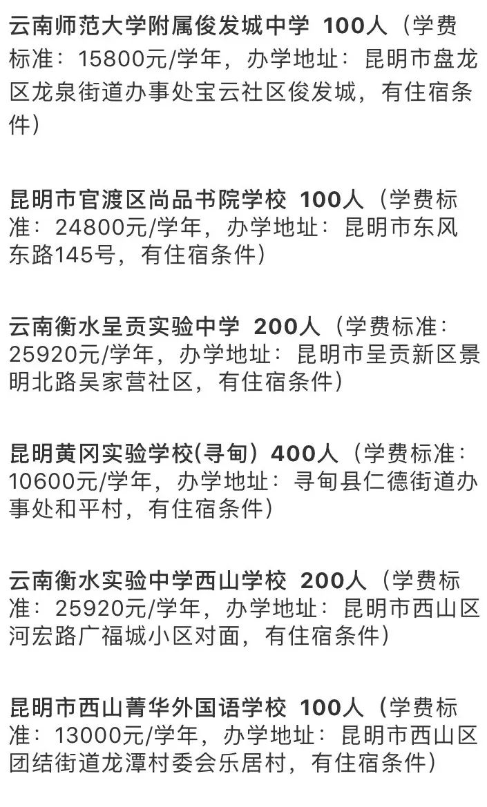 2020昆明普高录取公告,昆明市2020高中招生