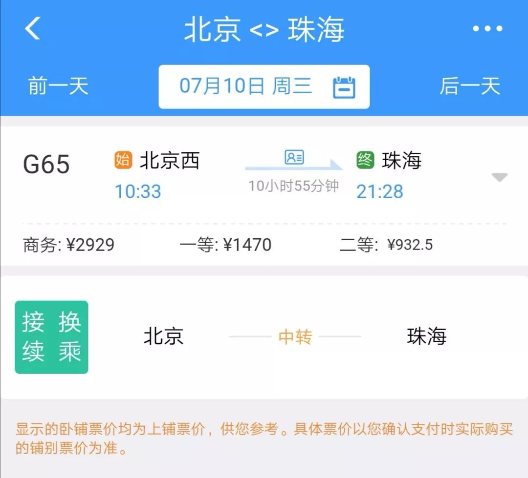 北京至珠海高铁列车时刻表,北京到珠海需要多久高铁