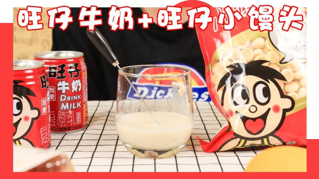 吐奶亲测！网红旺仔牛奶の隐藏菜单大公开