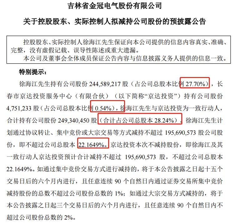 实控人减持股票意味什么,上市公司做大了实控人能不能减持