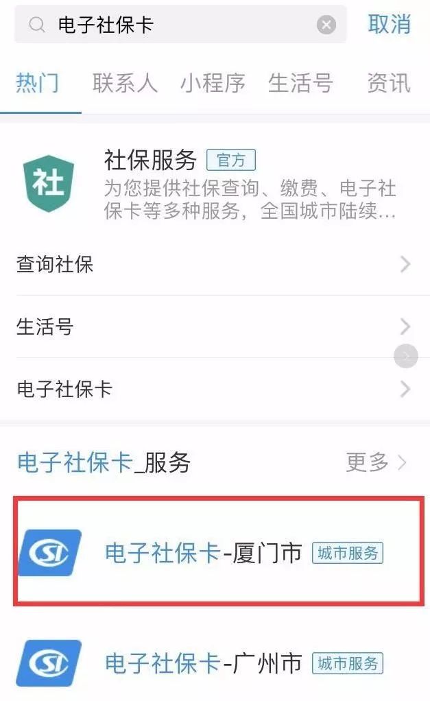 厦门电子社保卡在哪里可以领取,厦门电子社保卡