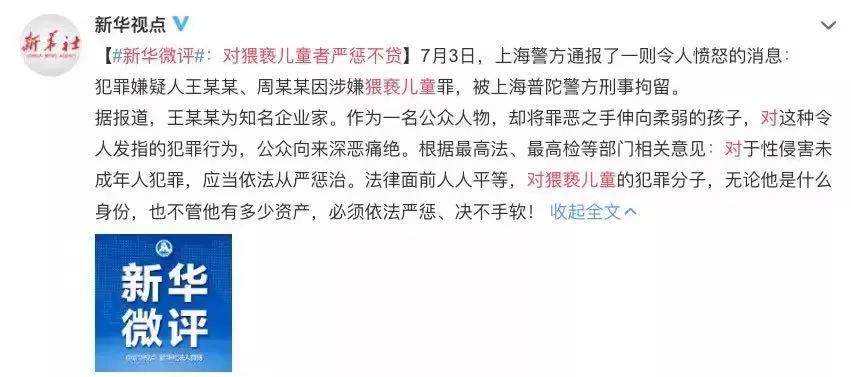 上市公司总裁涉嫌性侵养女事件,上市公司高管被指性侵养女