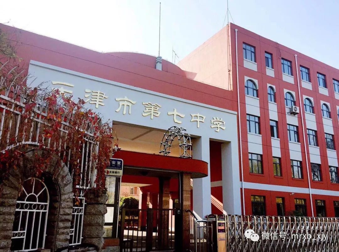 天津第七中学新校区,天津市第七中学大港区