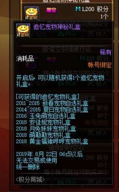 2023年金秋积分商城宠物外观,积分商城金秋普通宠物自选礼盒