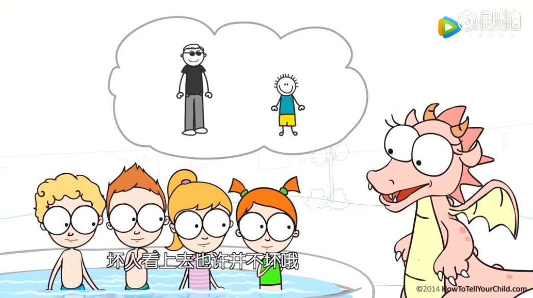 这个防性侵动画中的知识，现在就要教给孩子！