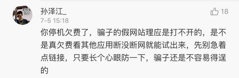 微信又出新功能,停机也能充话费!网友却担心……