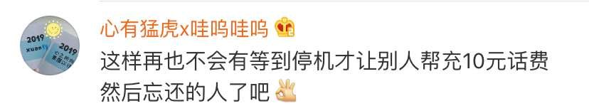 微信又出新功能，停机也能充话费！网友却担心……