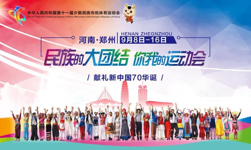 民族大团结运动会入场,民族大团结运动会开幕式