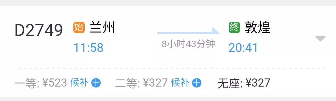 兰州至敦煌区间加开旅客列车,加开兰州到敦煌列车