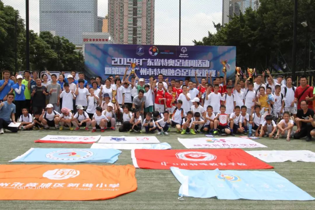 酷！2019年广东省特奥足球周活动在穗举行