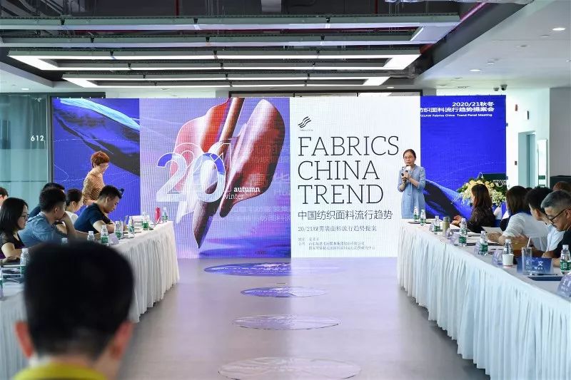 「关注」斩获与未来谈时尚的底气！2020/21秋冬中国纺织面料流行趋势提案会在大浪举行