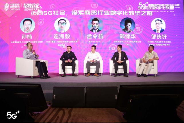 北京第二外国语学院助力中国移动5G数字化联盟