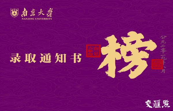 各大高校走心录取通知书,全国最朴实的高校录取通知书