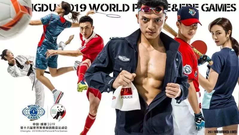 世警会双流,双流民警